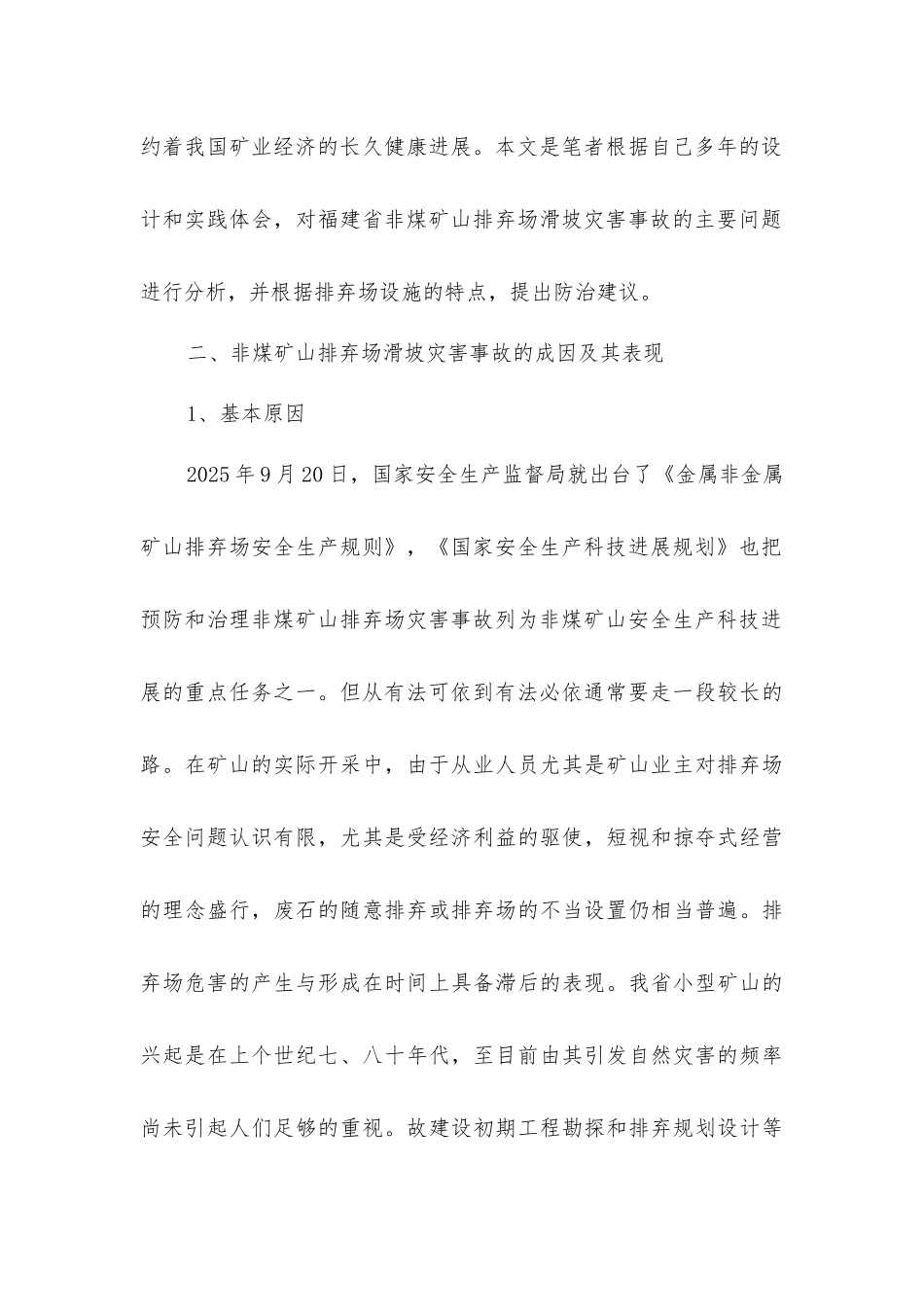 矿山排弃场滑坡事故的预防和治理_第2页