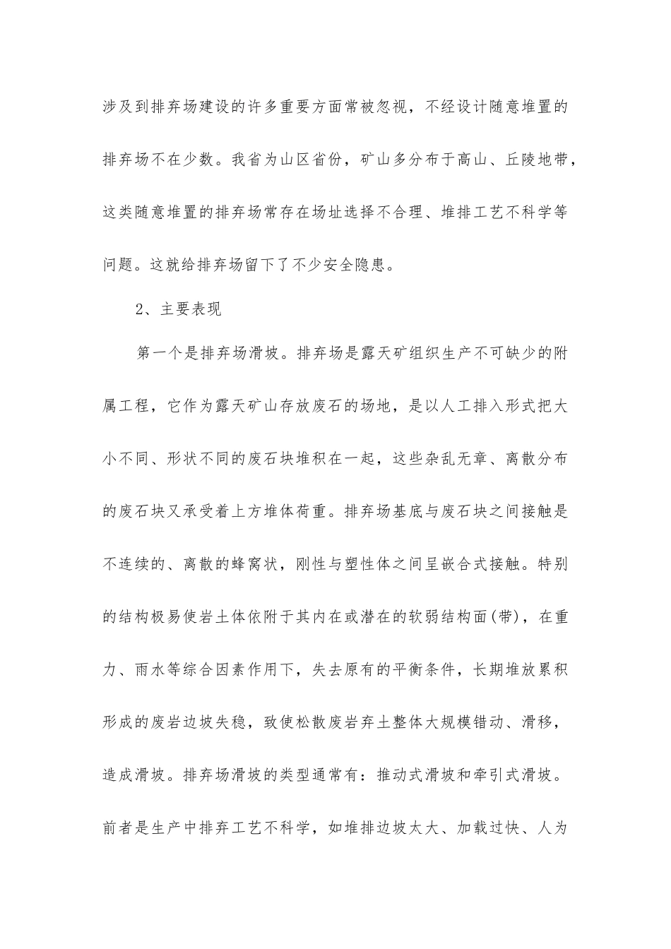 矿山排弃场滑坡事故的预防和治理_第3页