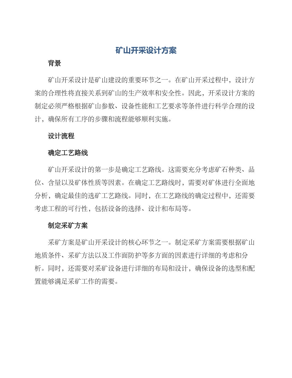 矿山开采设计方案_第1页