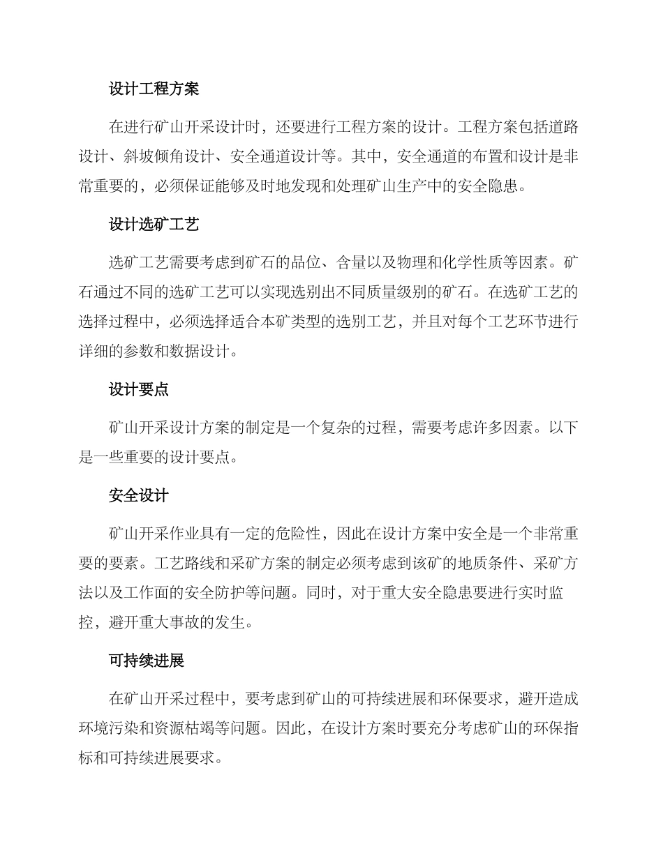 矿山开采设计方案_第2页