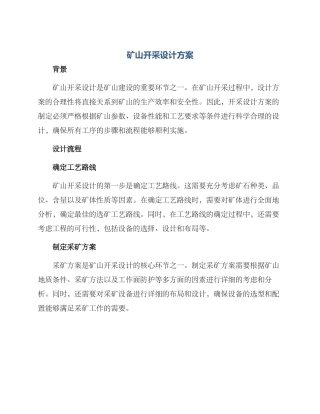 矿山开采设计方案