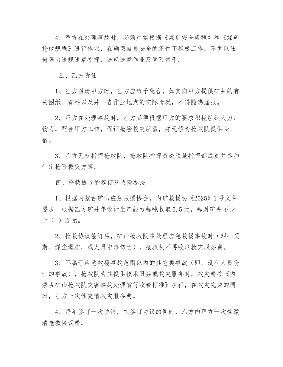 矿山救护协议_第2页