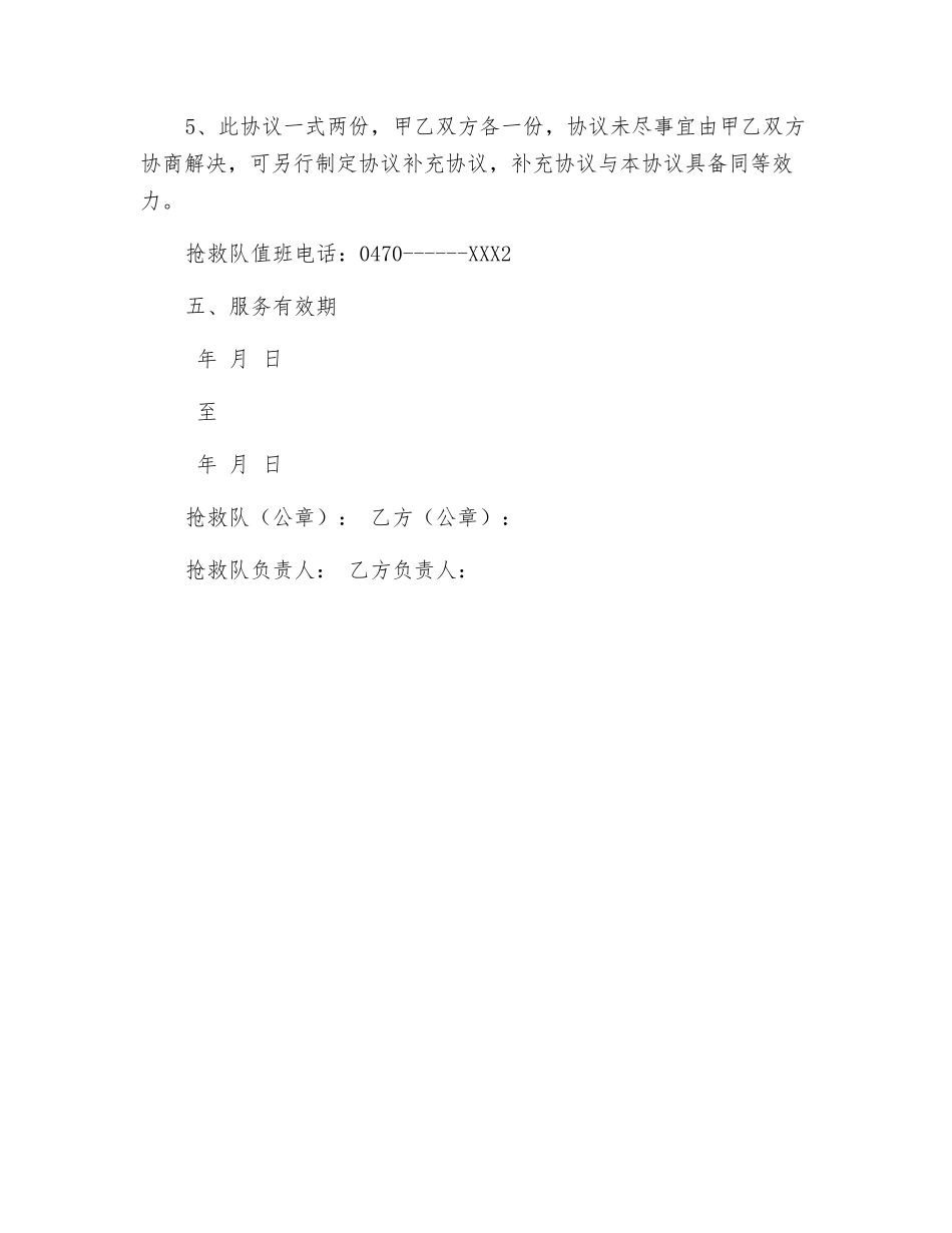 矿山救护协议_第3页