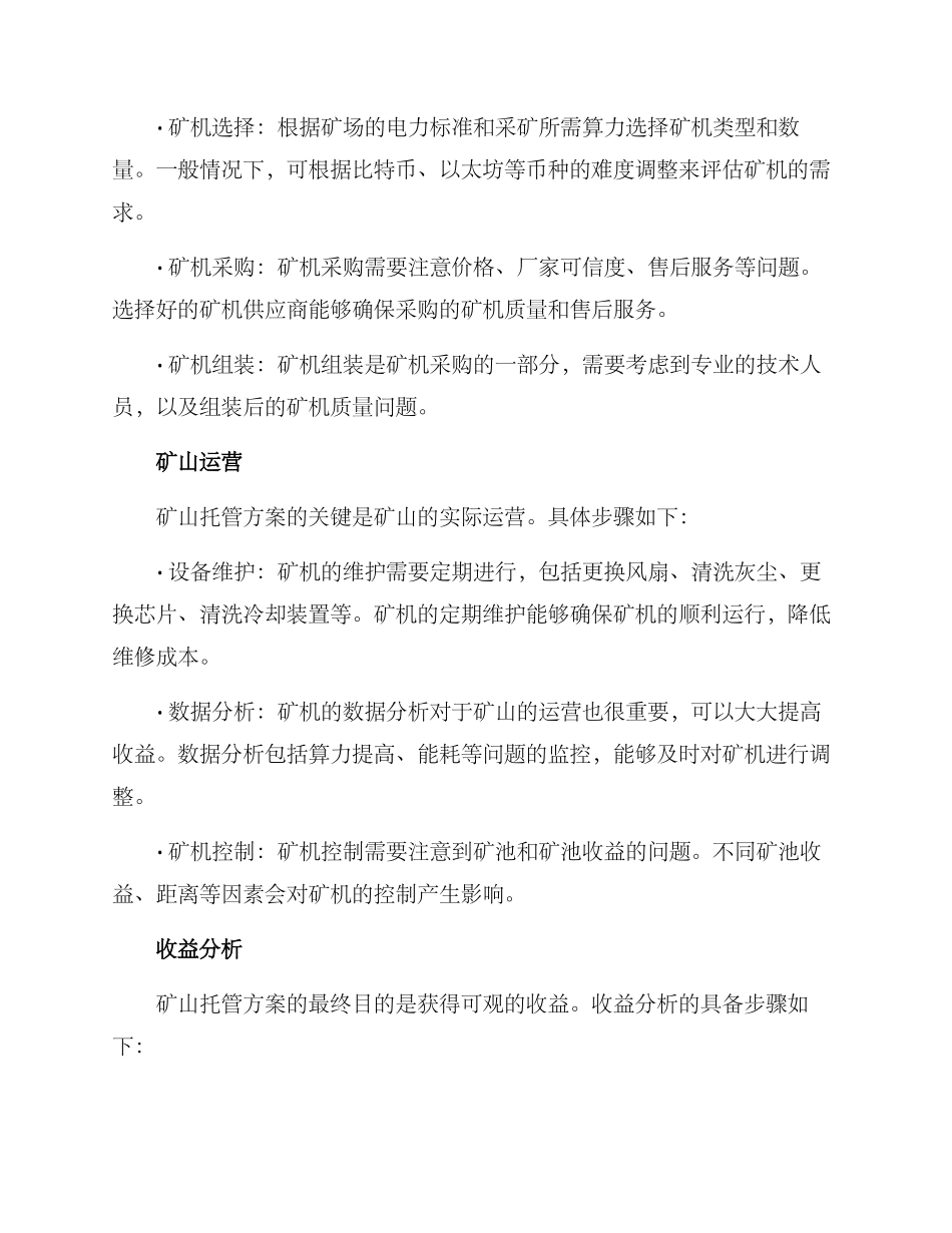 矿山托管运营方案_第2页