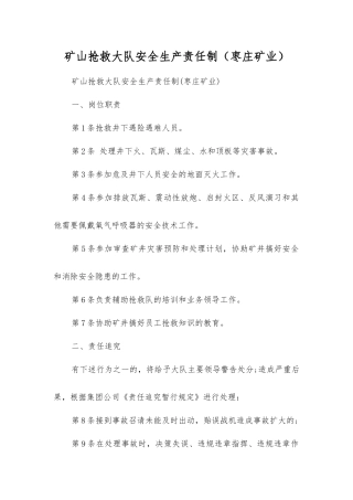 矿山救护大队安全生产责任制