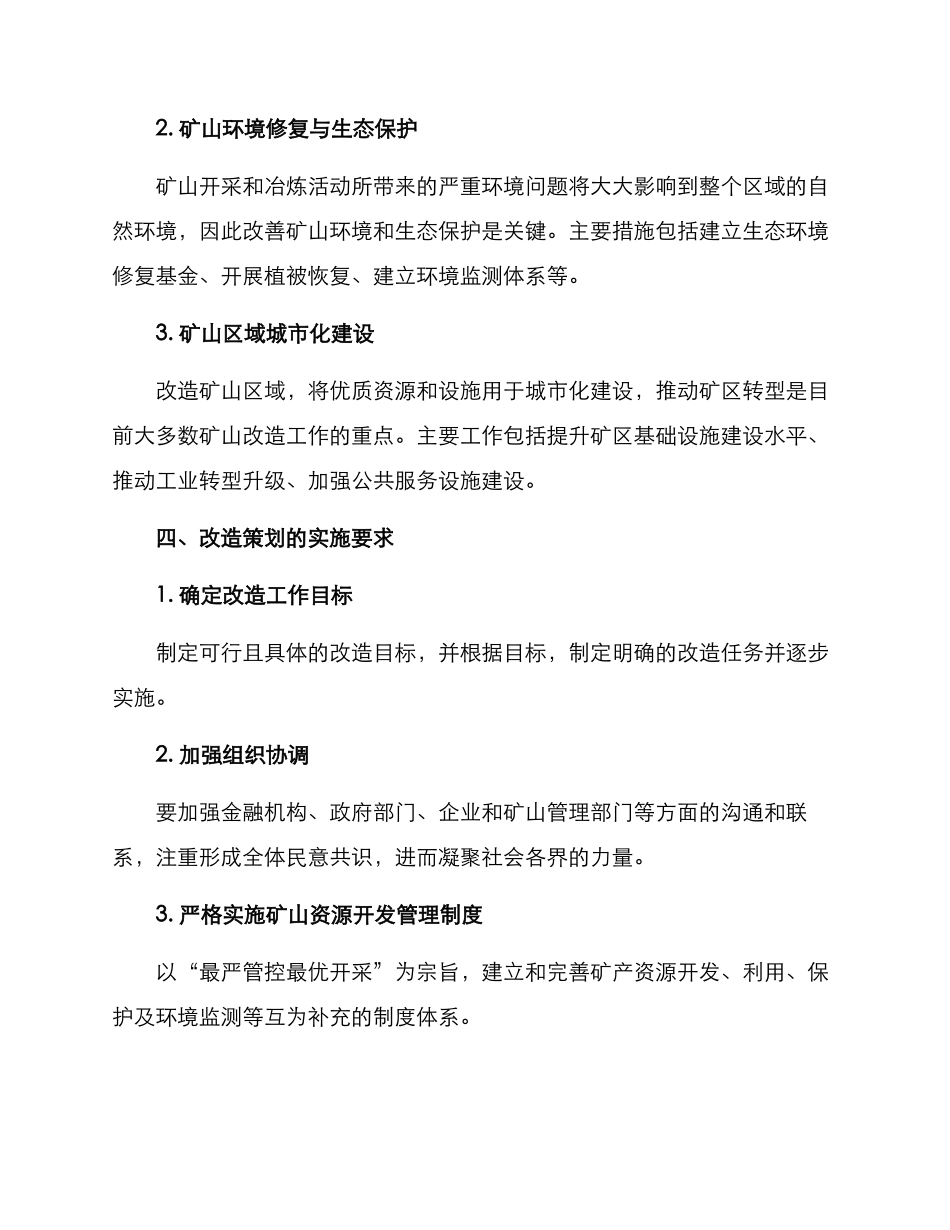 矿山改造策划方案_第2页