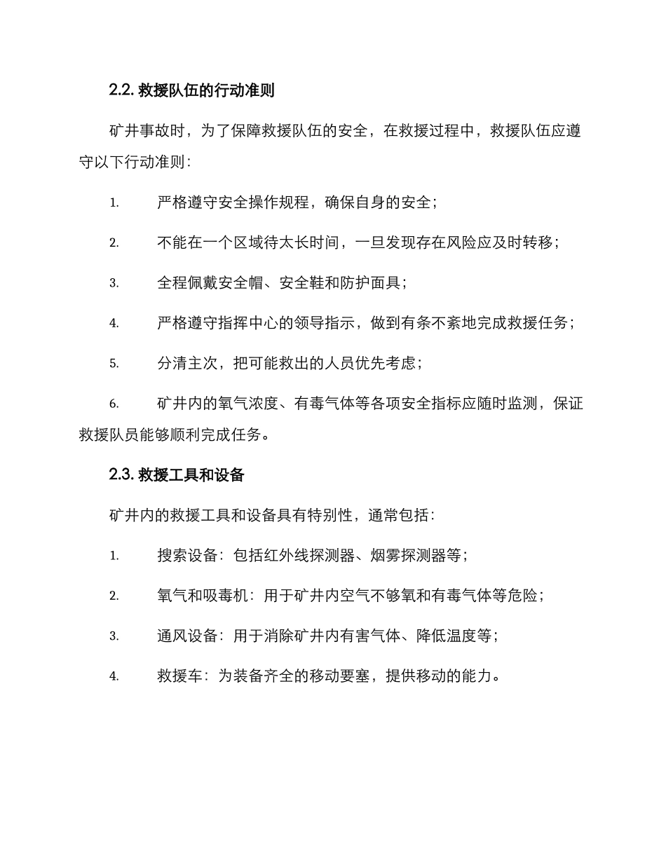矿山救护行动方案_第2页