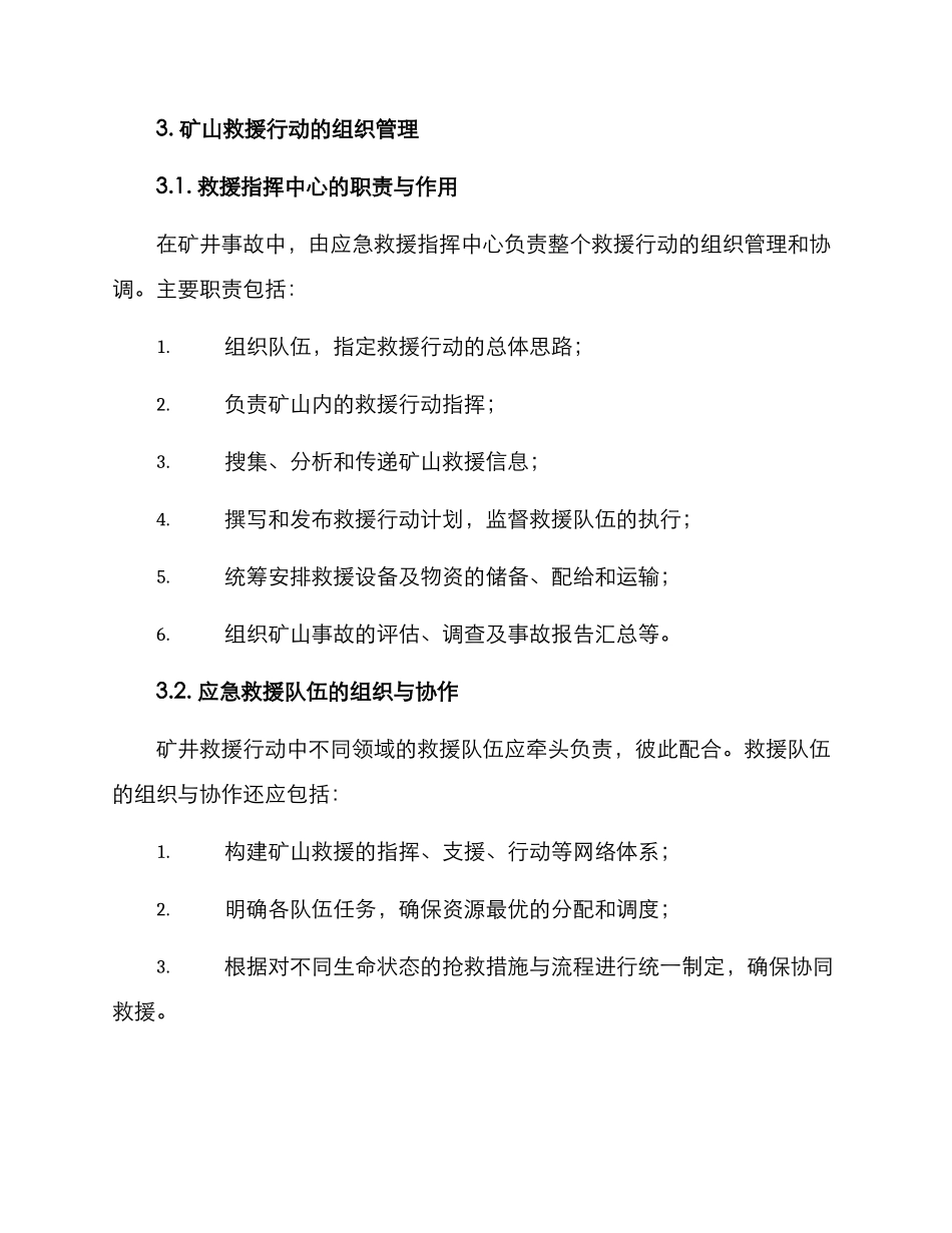 矿山救护行动方案_第3页