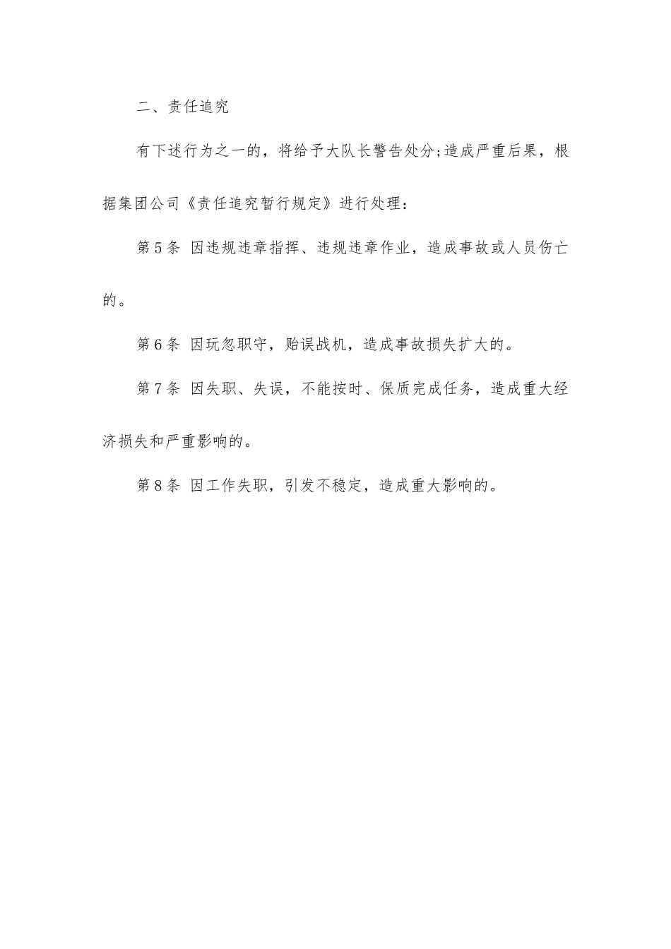 矿山救护大队大队长安全生产责任制_第2页