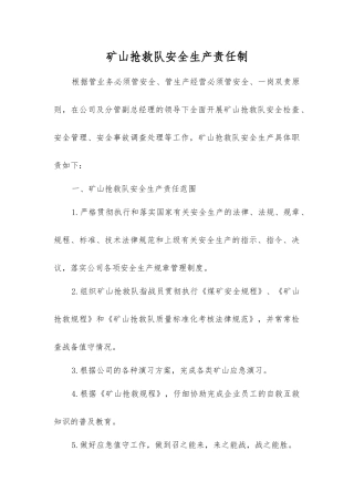 矿山救护队安全生产责任制