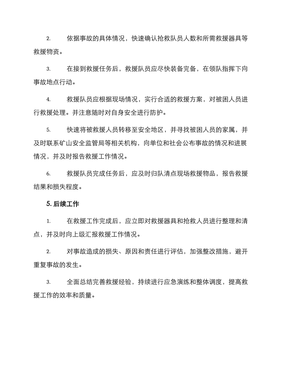 矿山救护队工作方案_第2页