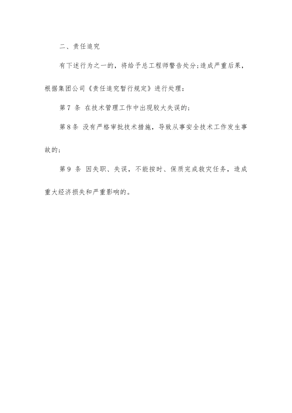 矿山救护大队总工程师安全生产责任制_第2页