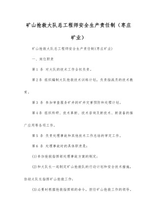 矿山救护大队总工程师安全生产责任制