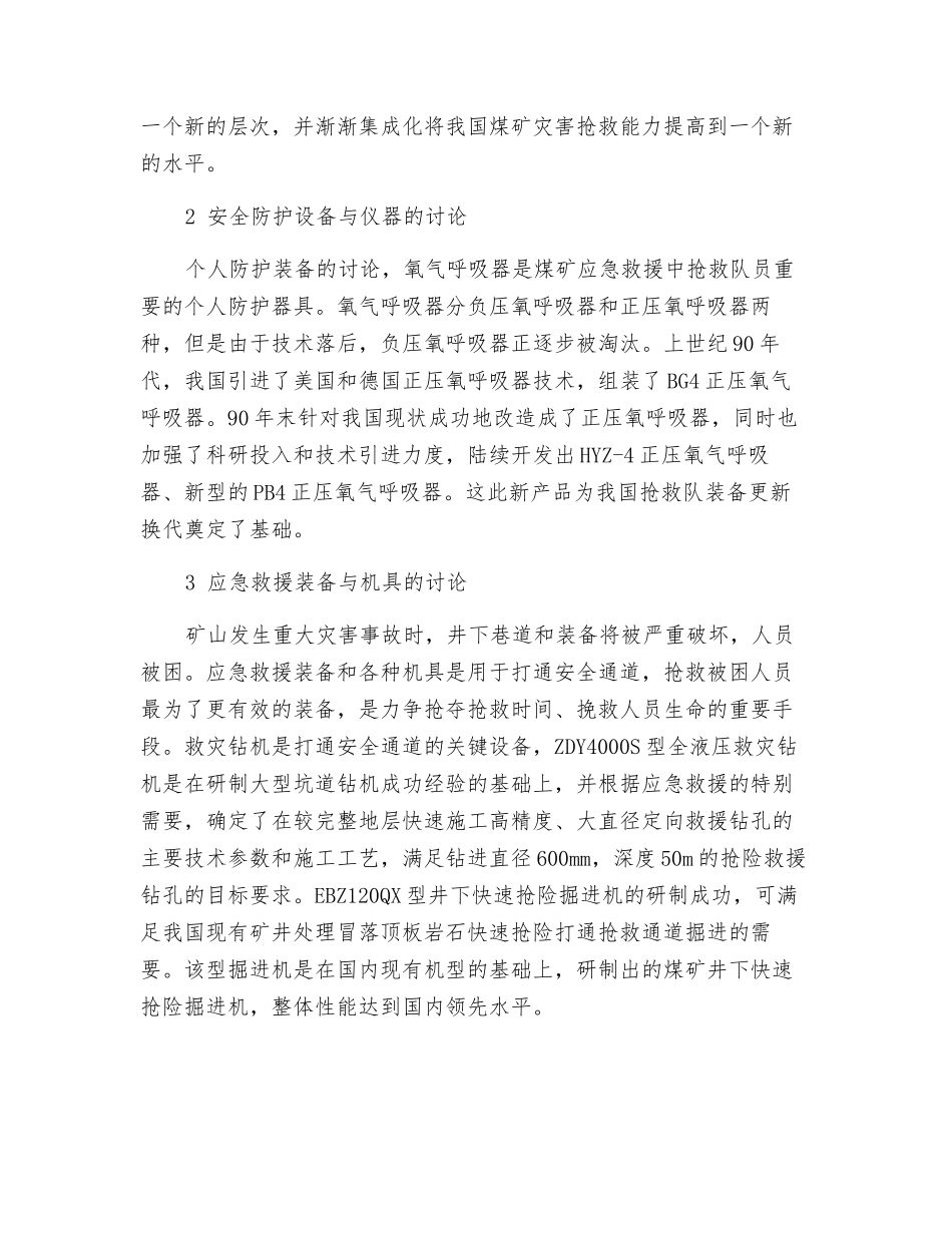 矿山救护救援技术装备研究_第2页