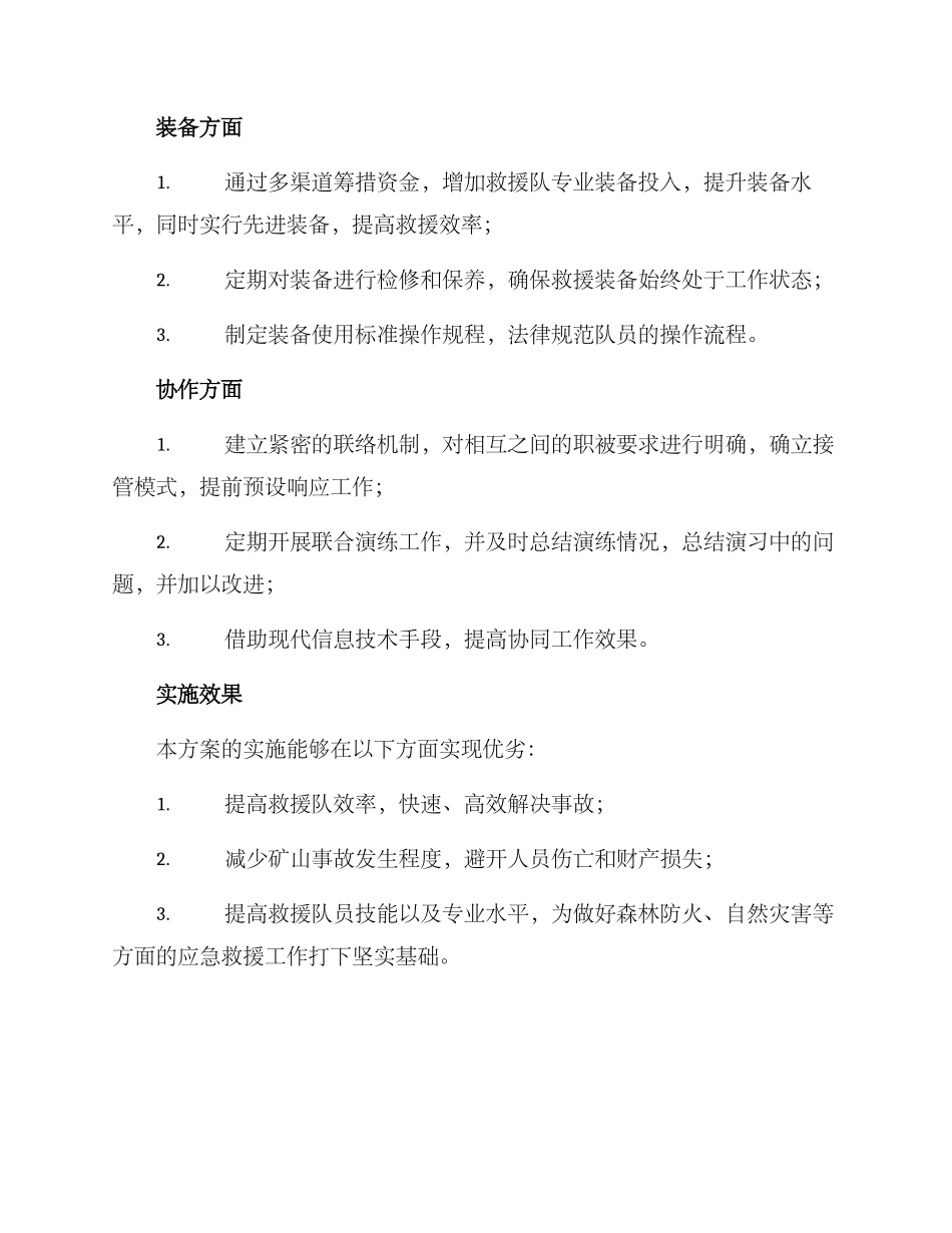 矿山救援队整改方案_第2页