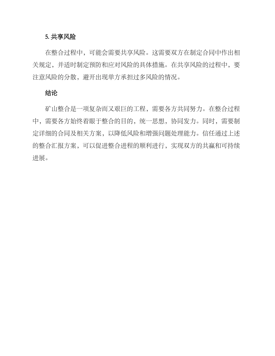 矿山整合汇报方案_第3页