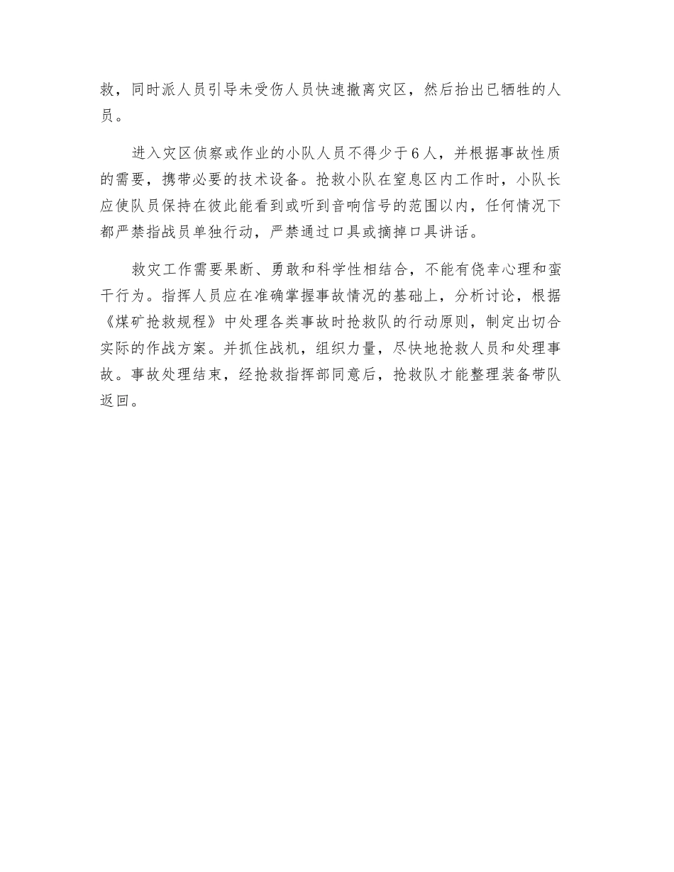 矿山救护工作原则_第2页