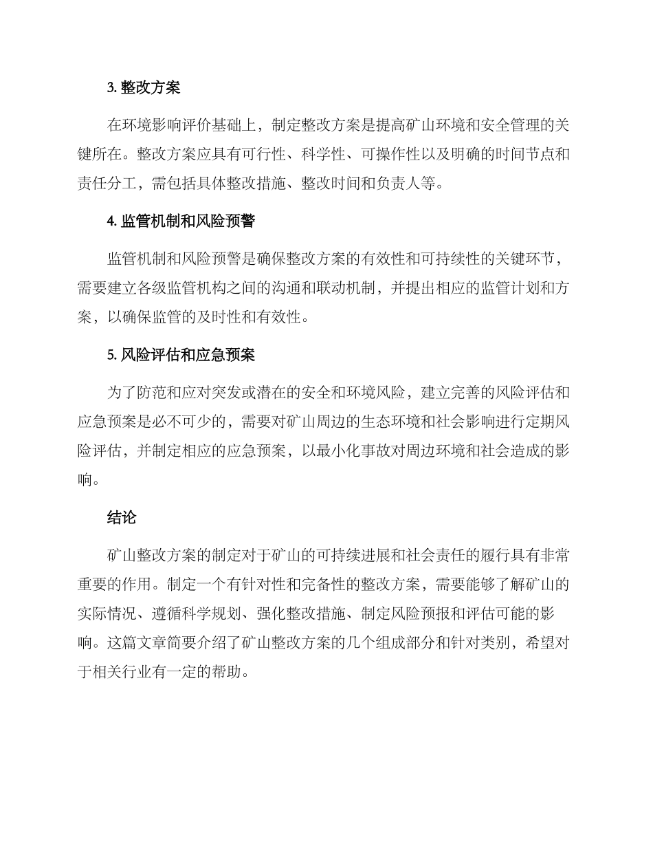 矿山整改方案格式_第2页