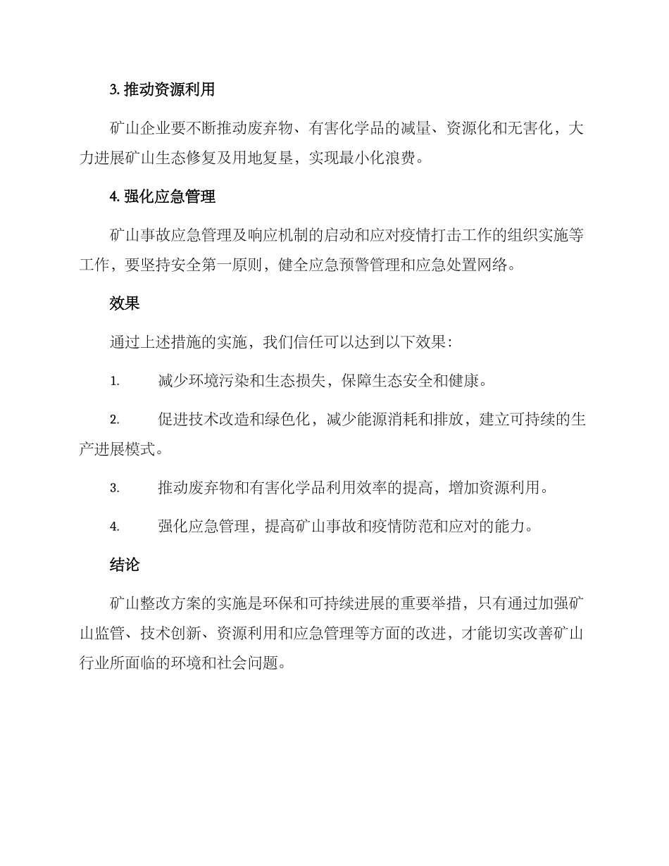 矿山整改方案_第2页