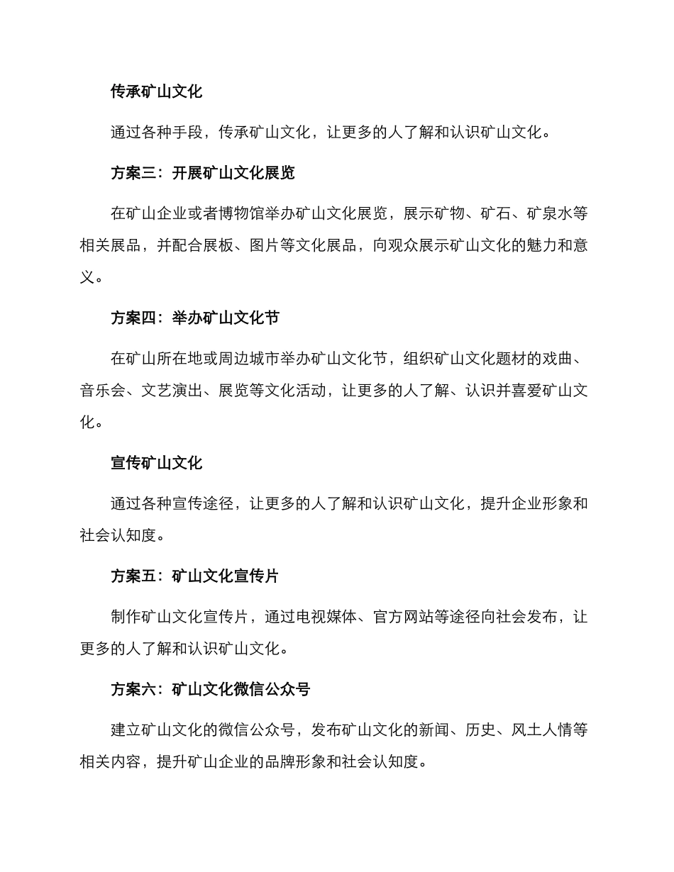 矿山文化策划方案_第2页