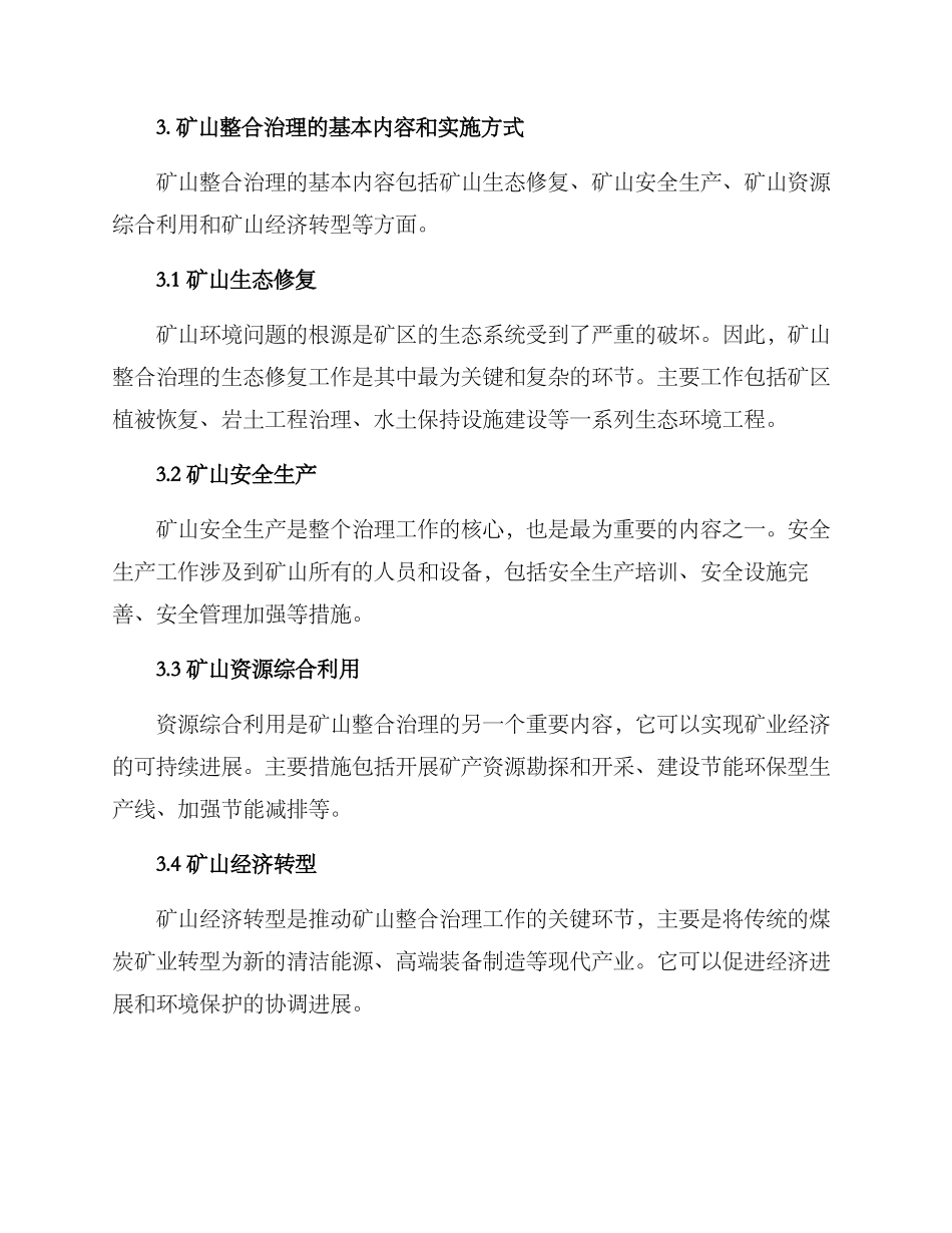 矿山整合治理方案_第2页