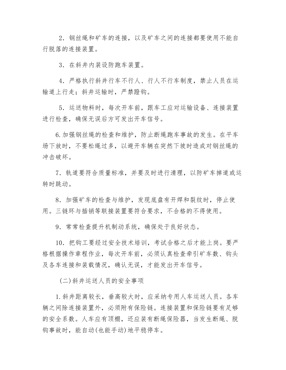 矿山斜井提升安全_第2页