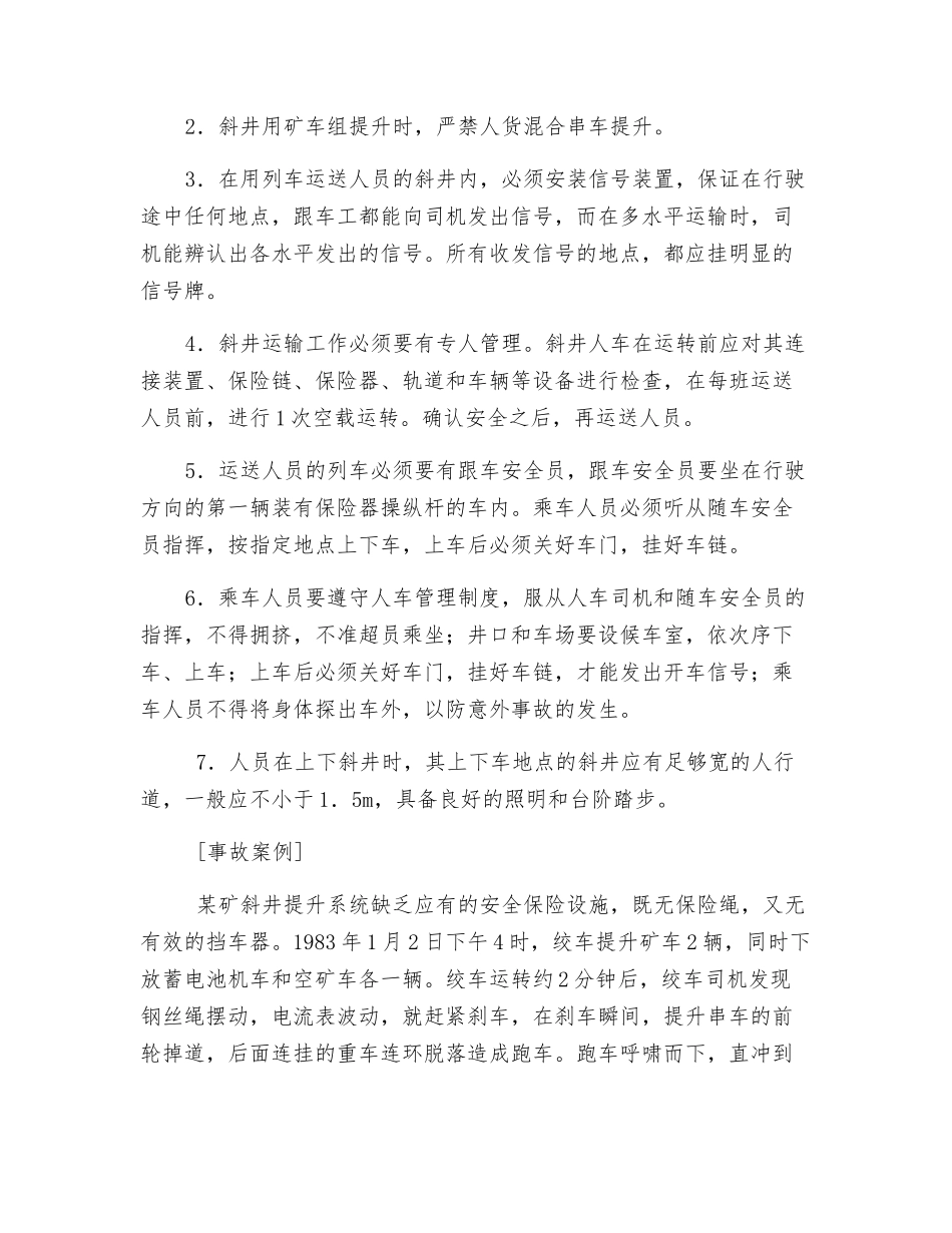 矿山斜井提升安全_第3页