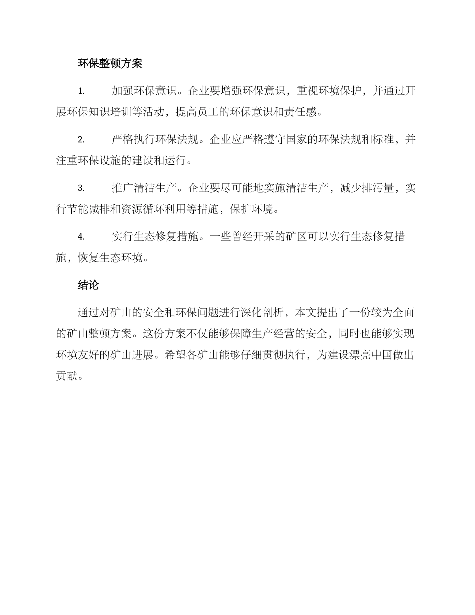 矿山整顿方案_第2页