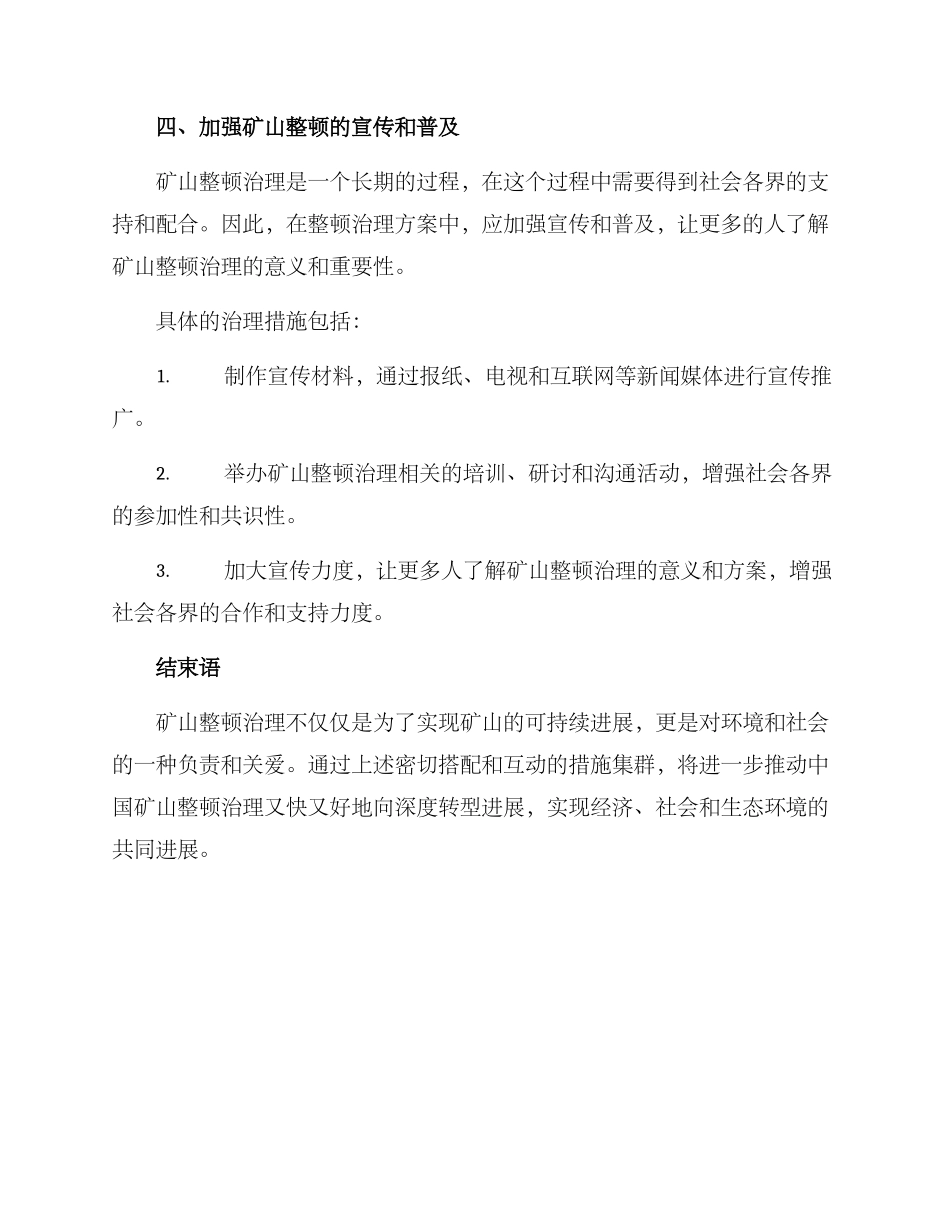 矿山整顿治理措施方案_第3页