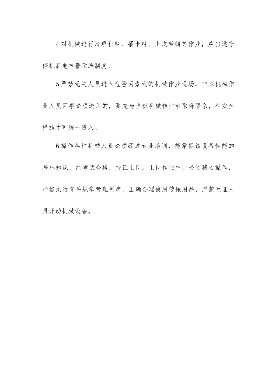 矿山机械事故预防措施_第2页