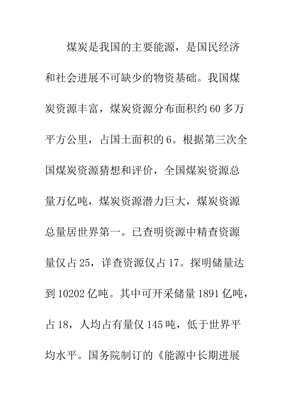 矿山机械发展-1_第2页