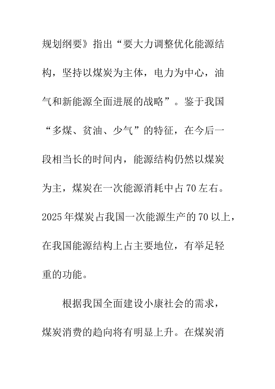 矿山机械发展-1_第3页