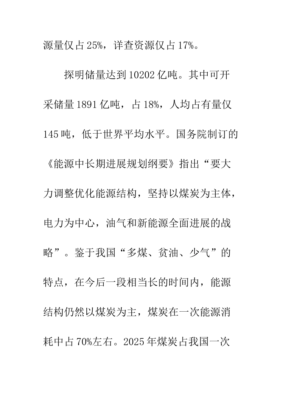 矿山机械展望及作用_第2页