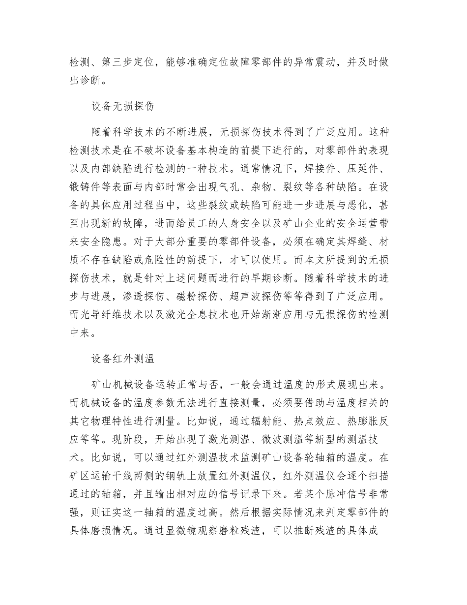 矿山机械设备状态监测及诊断研究_第2页