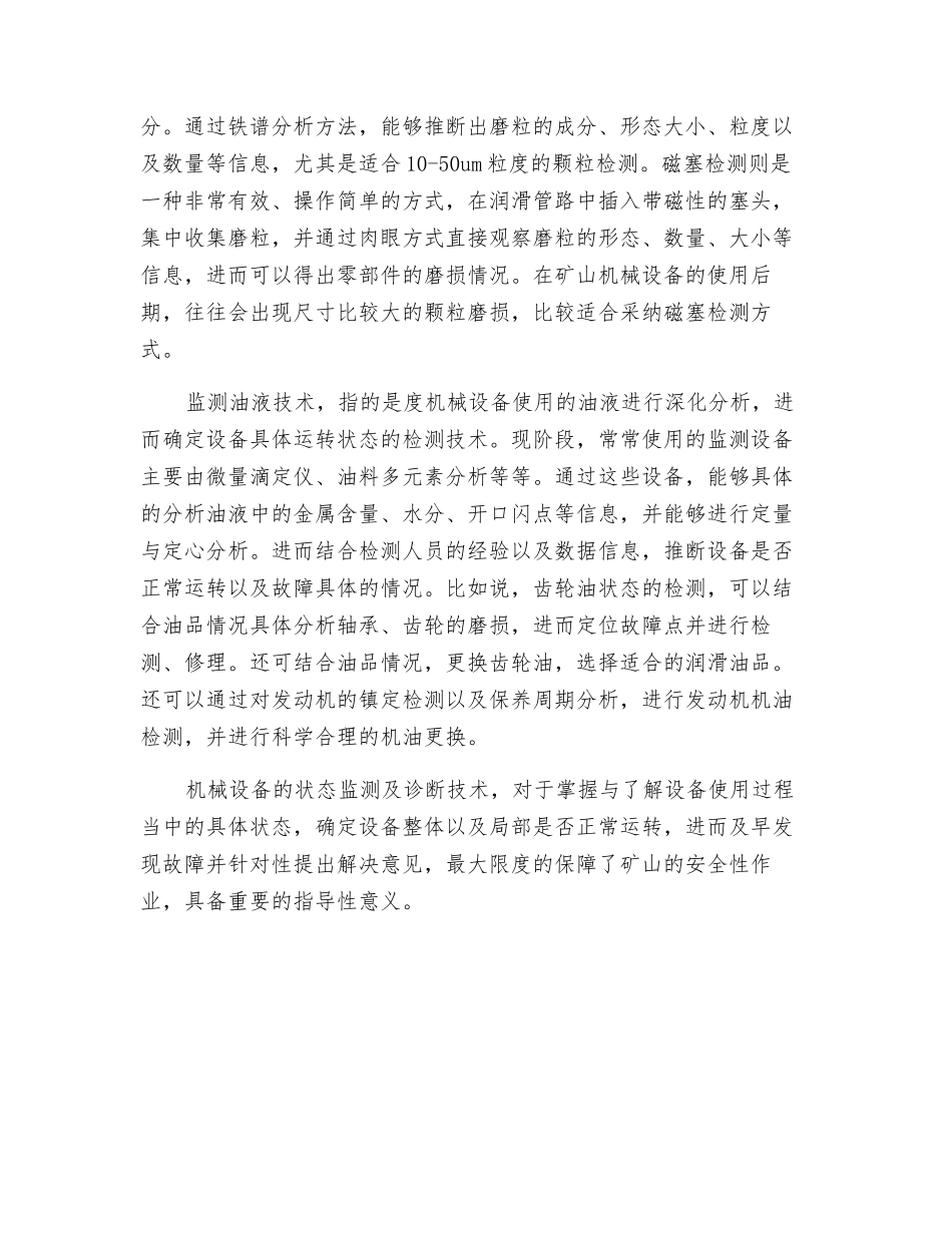 矿山机械设备状态监测及诊断研究_第3页