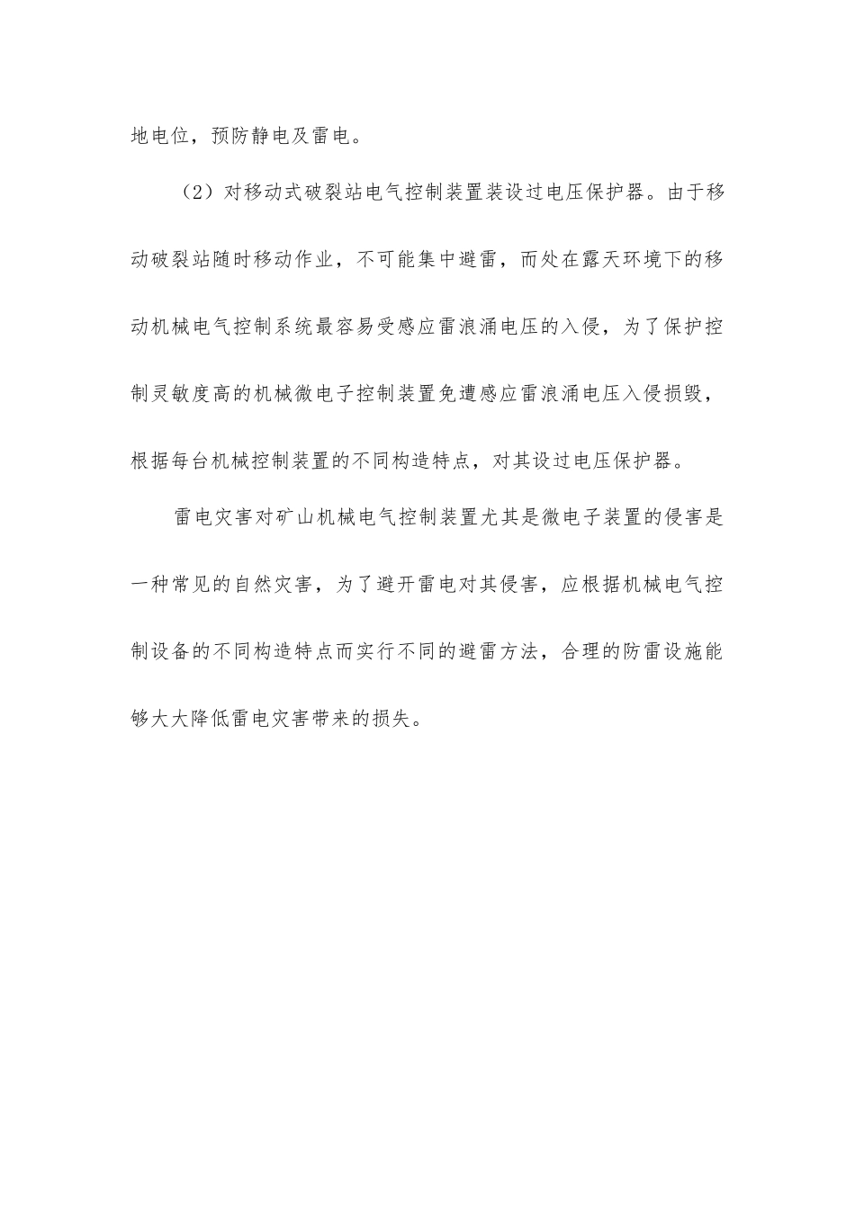 矿山机械的防雷措施_第2页