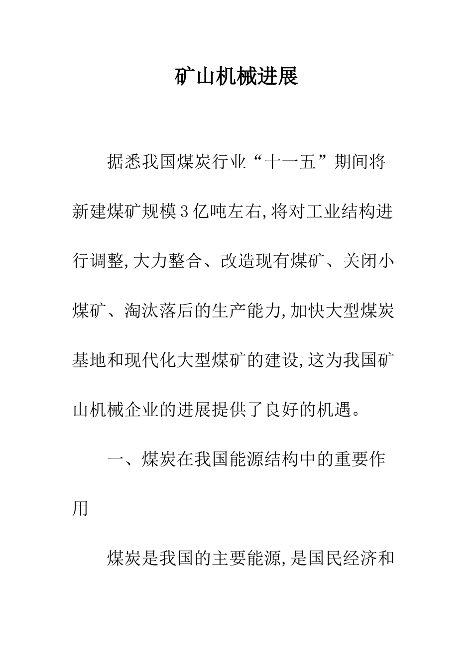 矿山机械发展_第1页