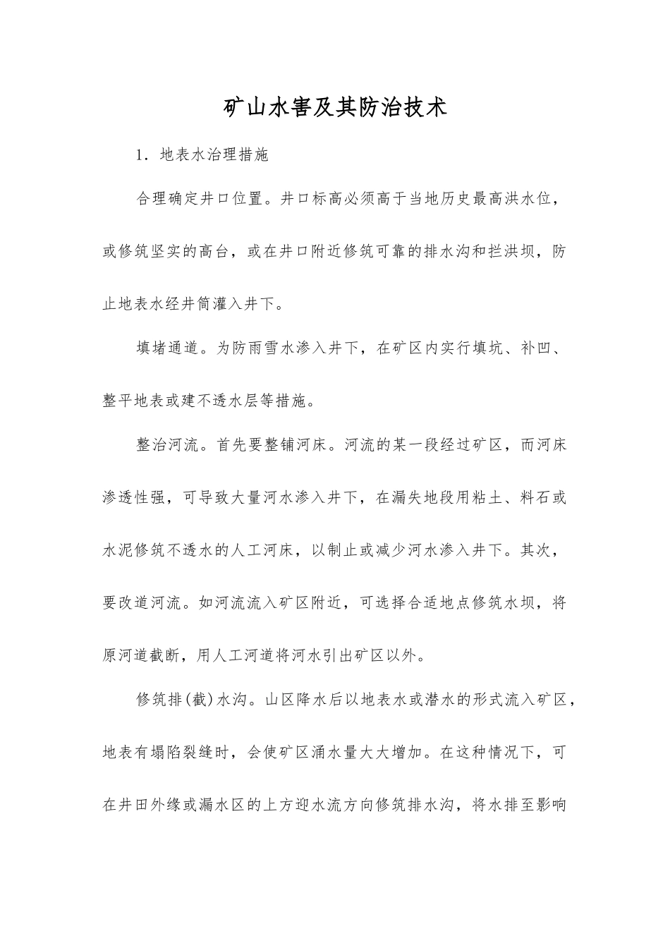 矿山水害及其防治技术_第1页