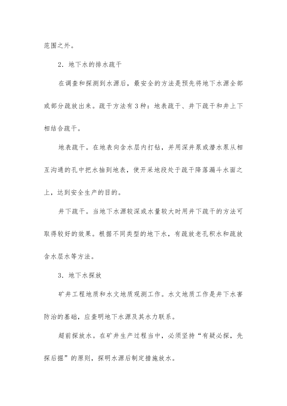 矿山水害及其防治技术_第2页