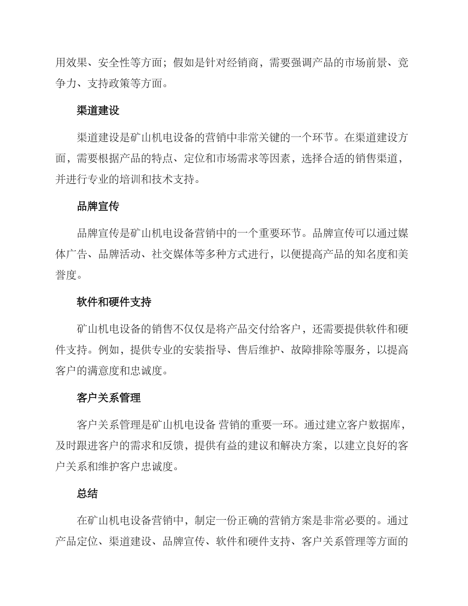 矿山机电营销方案_第2页