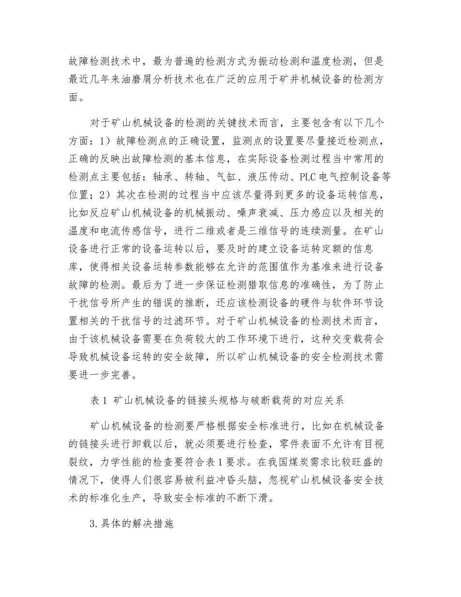 矿山机械安全技术现状的多维分析_第3页