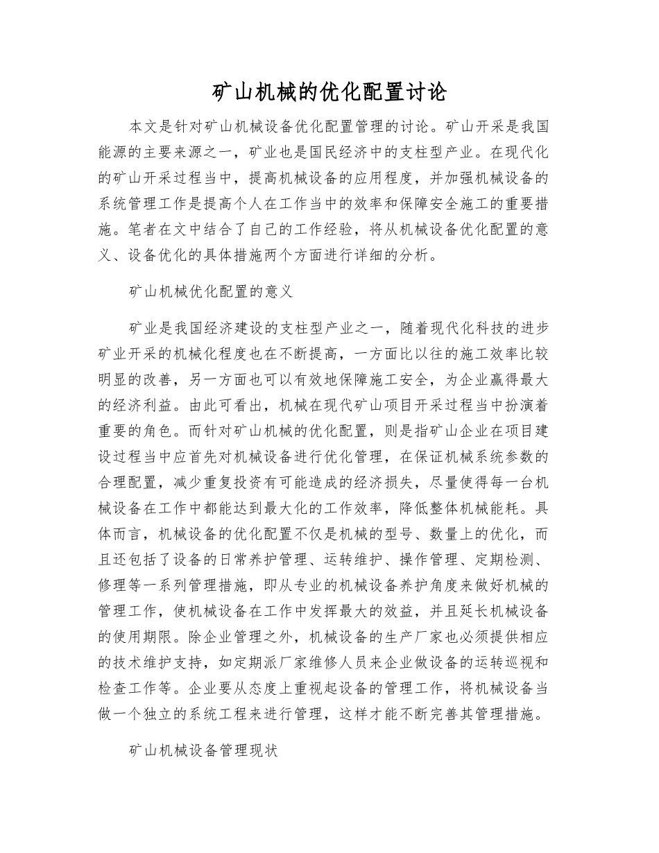 矿山机械的优化配置研究_第1页