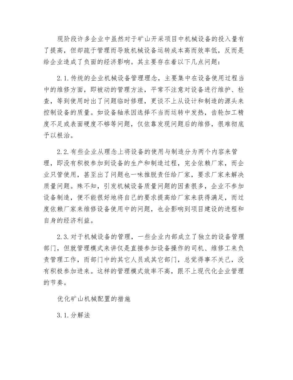 矿山机械的优化配置研究_第2页