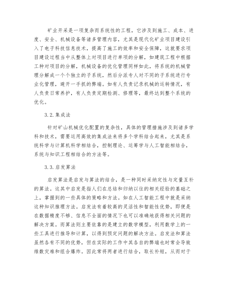 矿山机械的优化配置研究_第3页