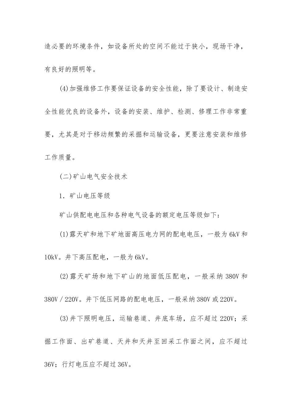 矿山机电安全技术_第2页