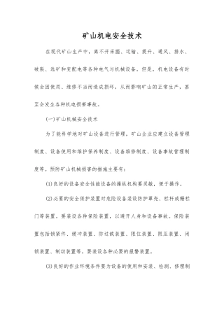 矿山机电安全技术