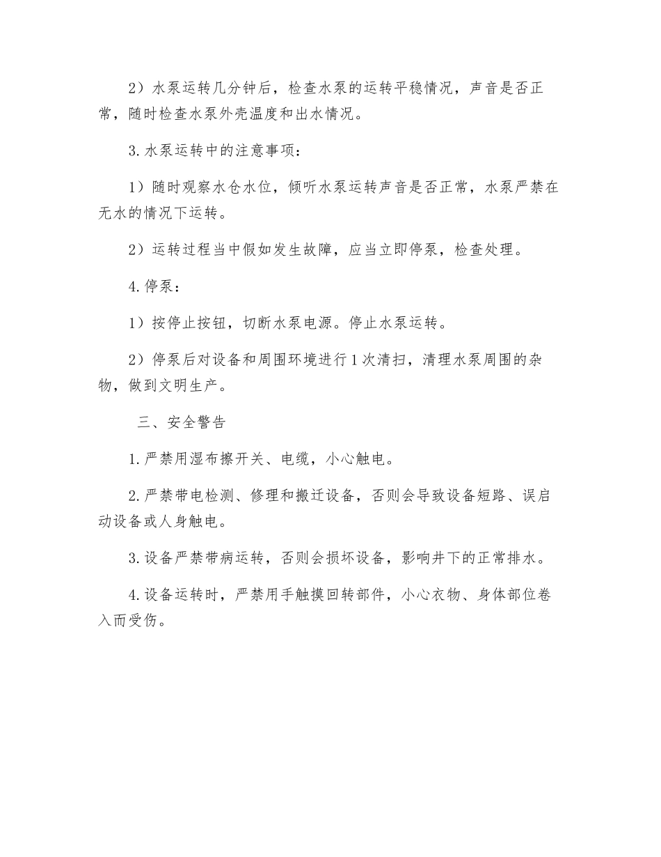 矿山水泵操作规程_第2页