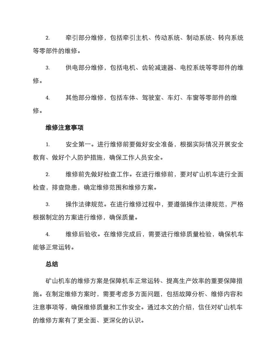 矿山机车维修方案_第2页