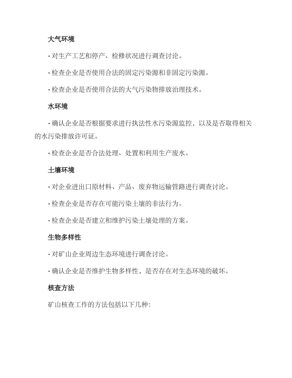 矿山核查工作方案_第2页