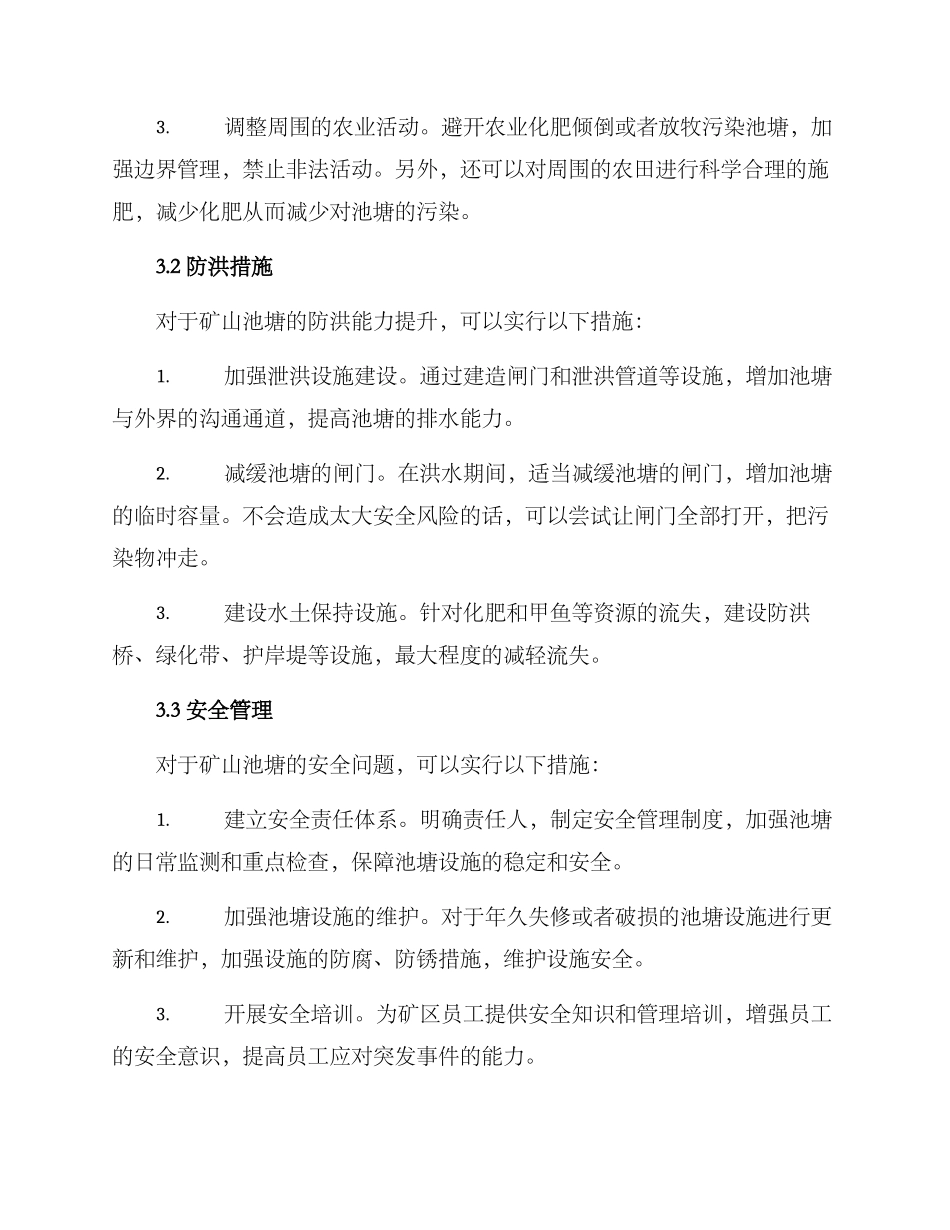 矿山池塘改造方案_第2页